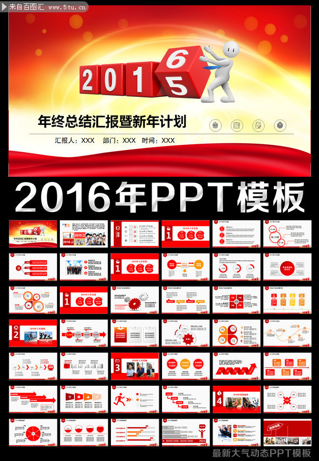 2016�����ܽ�PPTģ�����