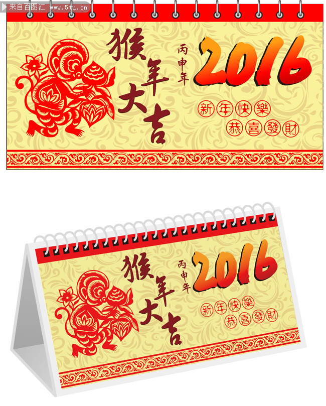 2016年猴年台历封面模板