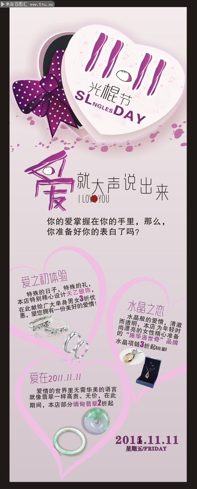 双11光棍节展架设计