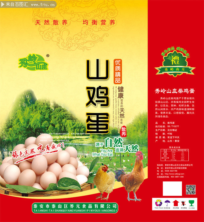 草鸡蛋包装盒