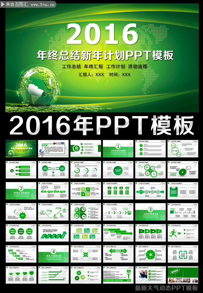 2016���ռƻ�PPTģ������