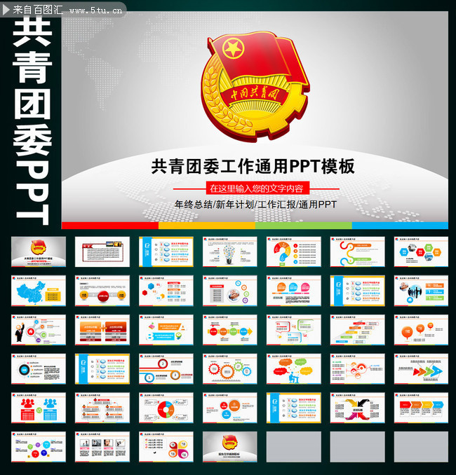 ������ί�����ƻ�PPT����