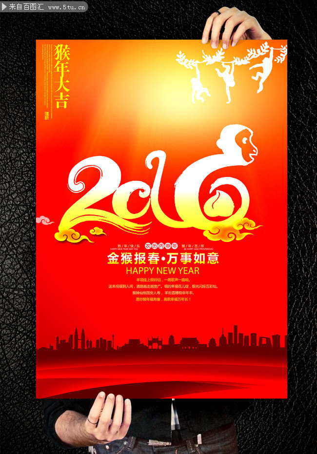 2016年新春海报下载