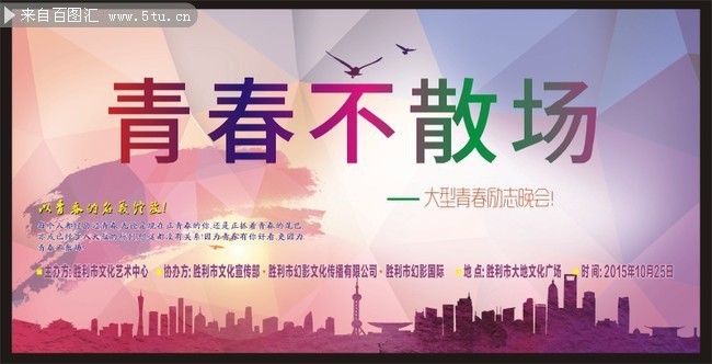 青春不散场海报