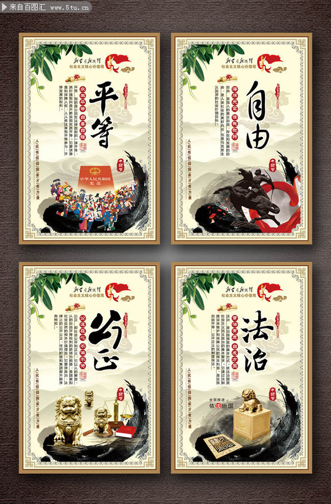 社会主义核心价值观挂图图片