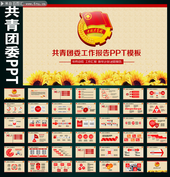 共青团委工作总结PPT模板