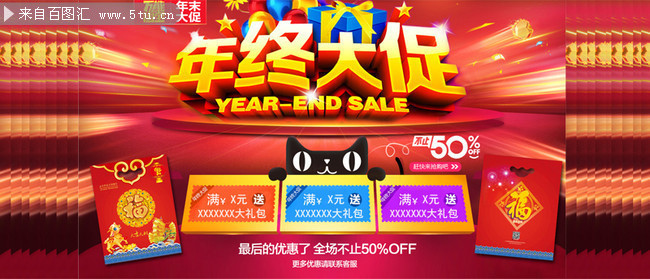 淘宝天猫年终大促海报下载