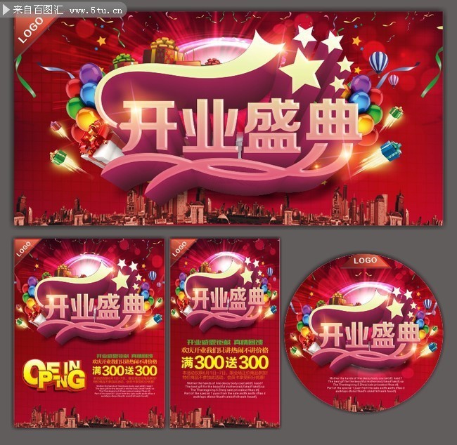 开业盛典促销海报