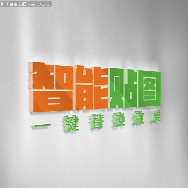 LOGO智能贴图下载