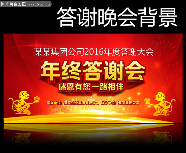 年终答谢会背景图下载