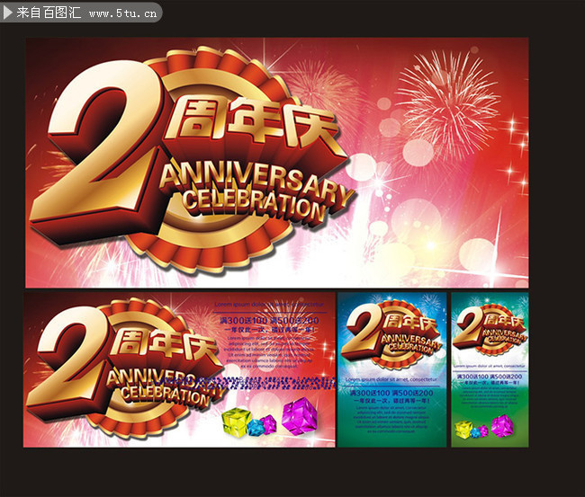 2周年庆促销海报