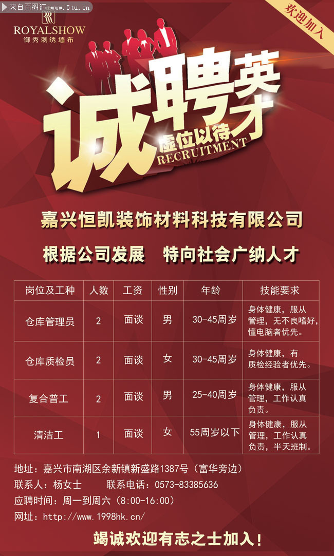 招聘海报下载
