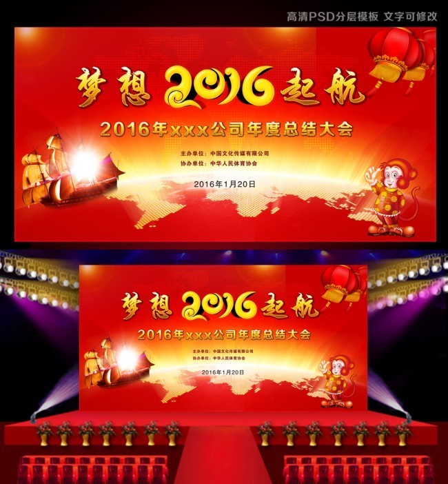 2016公司年度总结大会背景墙设计