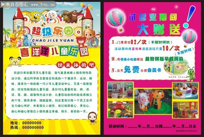 儿童乐园开业宣传单页