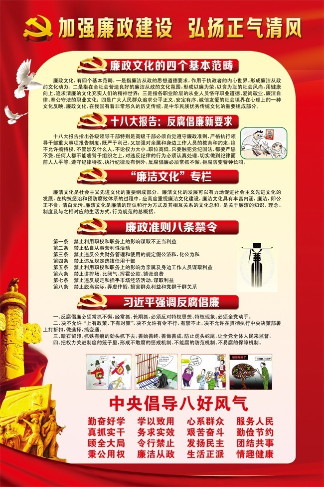 加强廉政建设弘扬正气清风展板下载