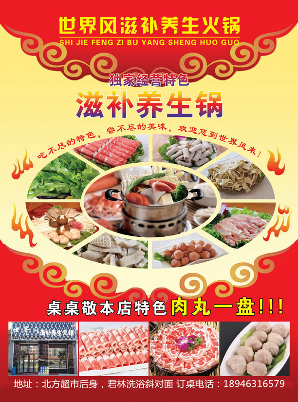 养生火锅美食海报下载