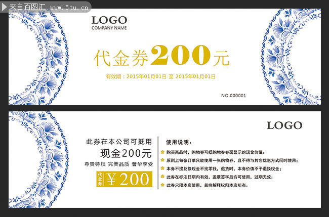 中国风青花瓷代金券