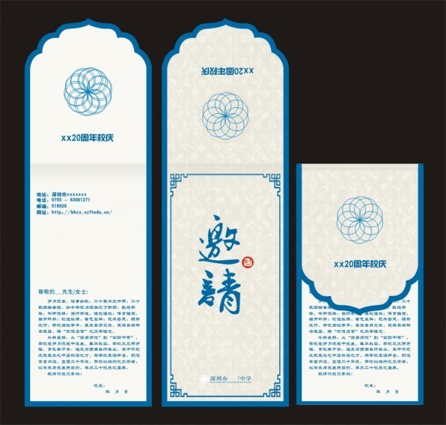 校庆活动邀请函