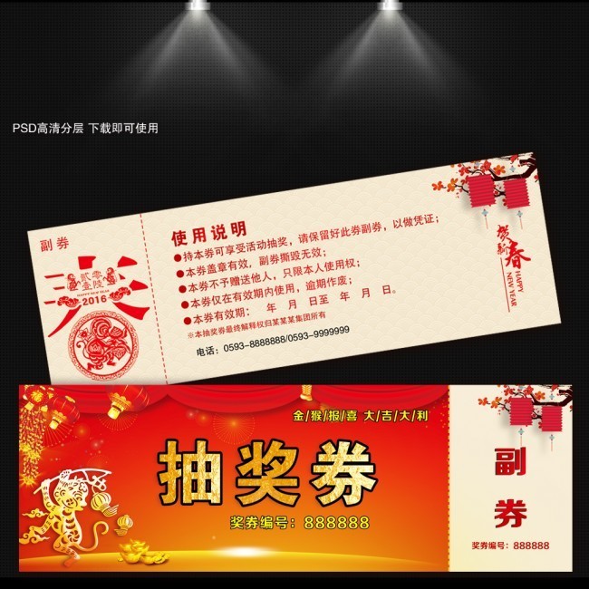 新年抽奖券模板下载