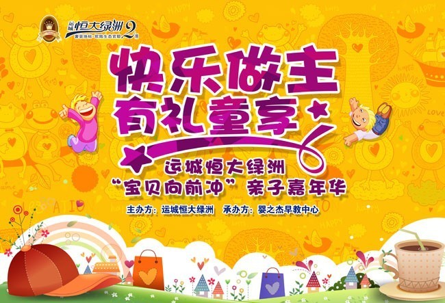 亲子嘉年华活动海报下载