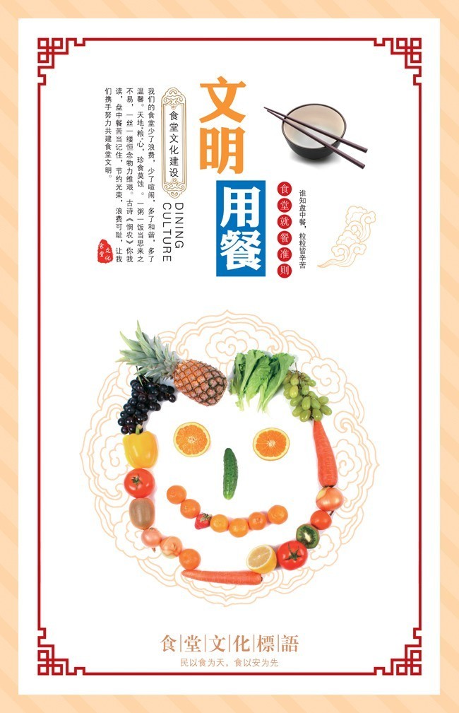 文明用餐文化海报