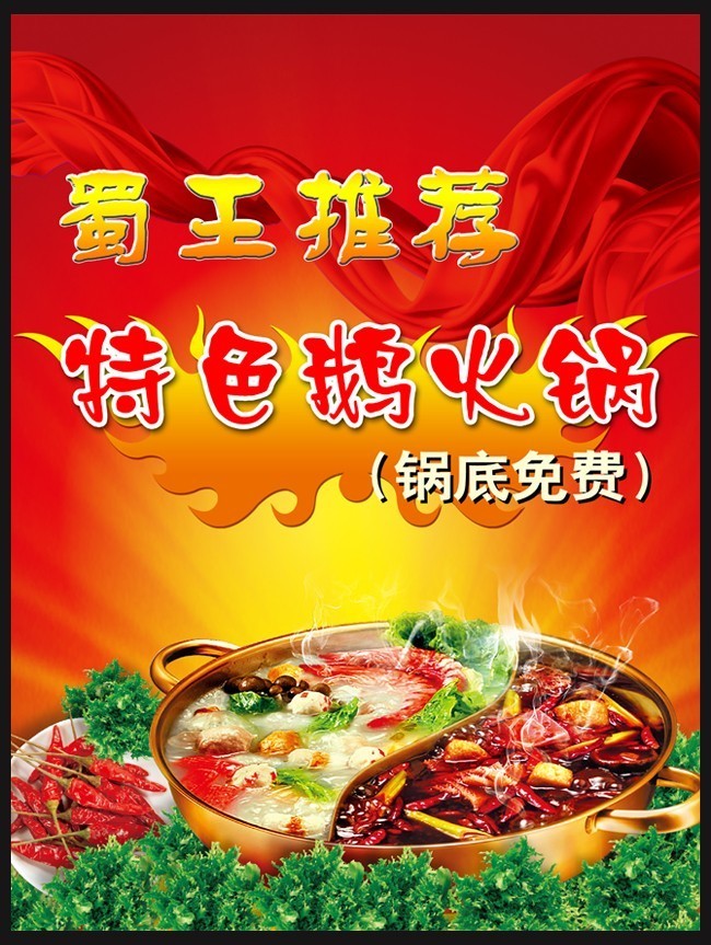 火锅店美食海报下载