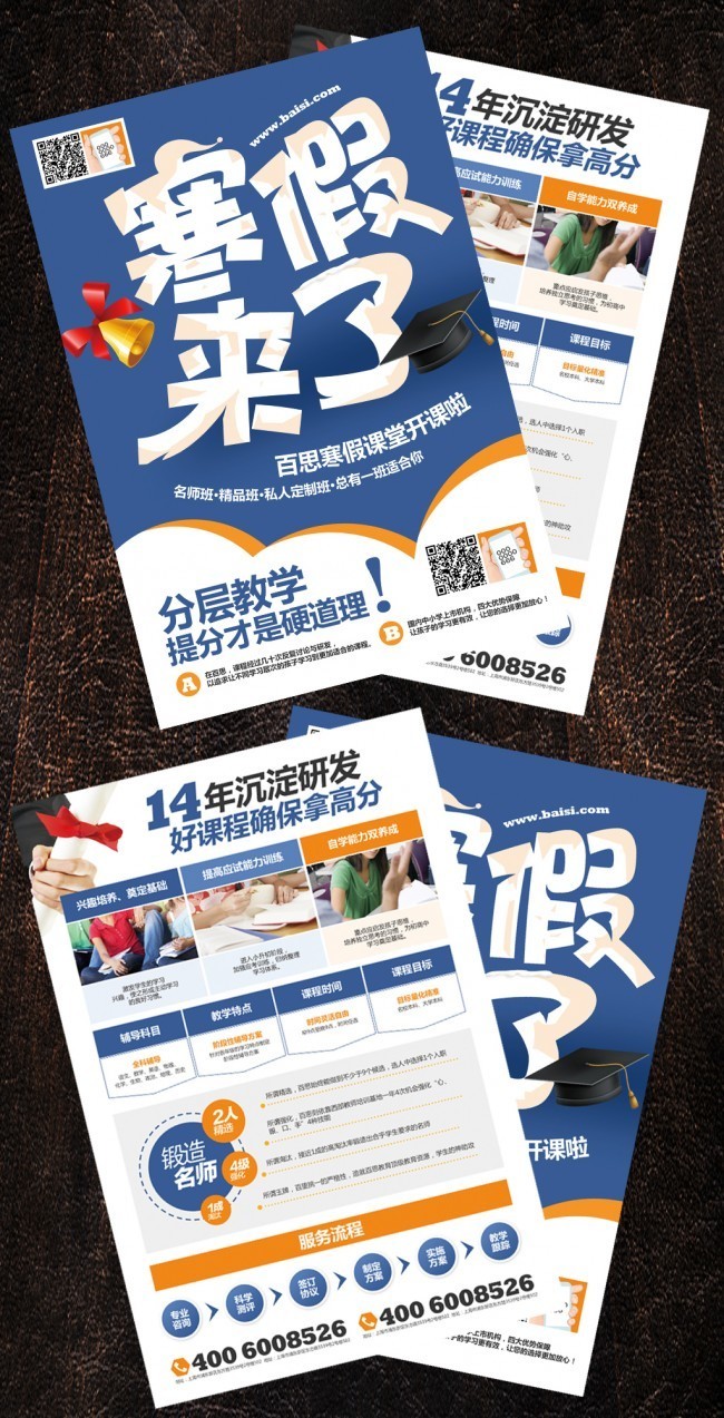 寒假来了招生单页模板下载