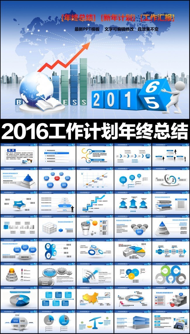 2016��ҵ���ռƻ�PPT���ģ��