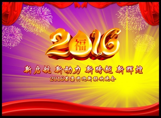 2016ӭ���������ᱳ���ز�