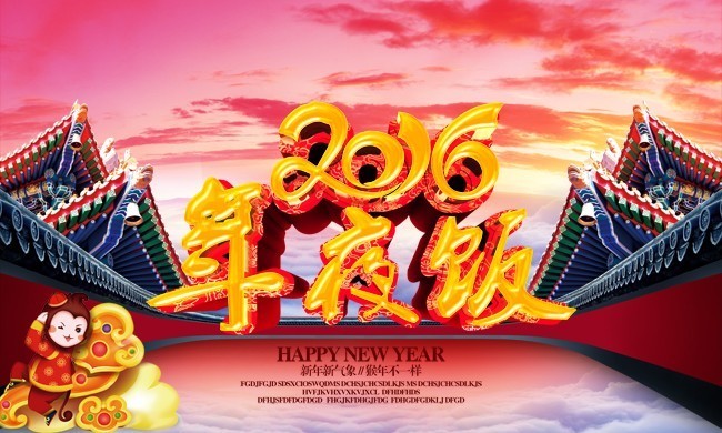 2016��ҹ������