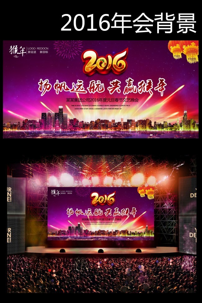最新2016公司年会背景图片下载