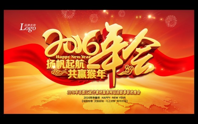 2016年会舞台背景模板下载