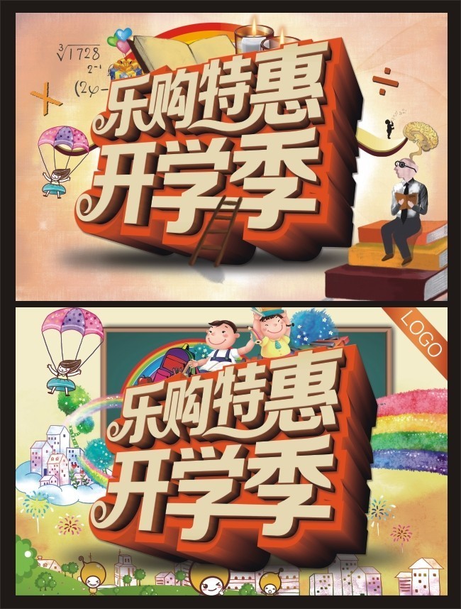 开学促销海报
