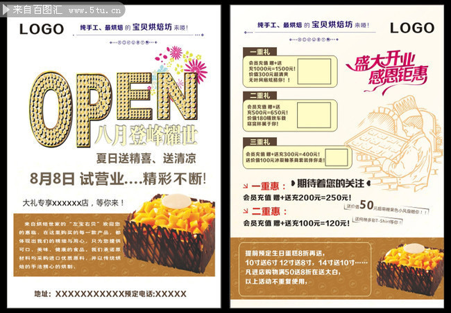 蛋糕店开业传单