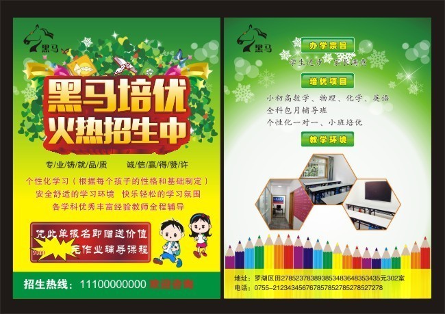培训机构招生宣传单