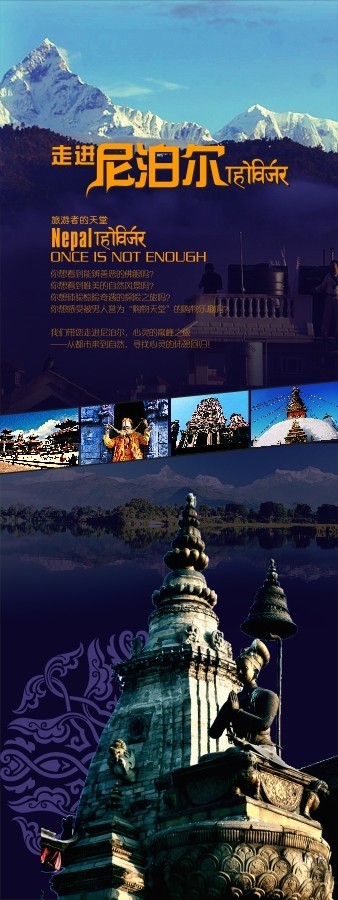 尼珀尔旅游展架