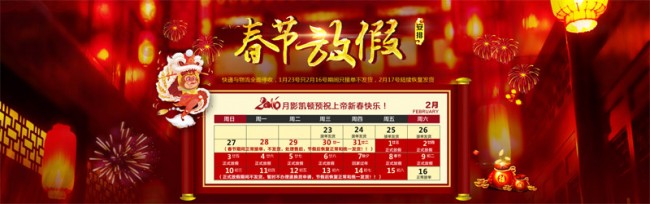 2016�Ա����ڷżٹ�����