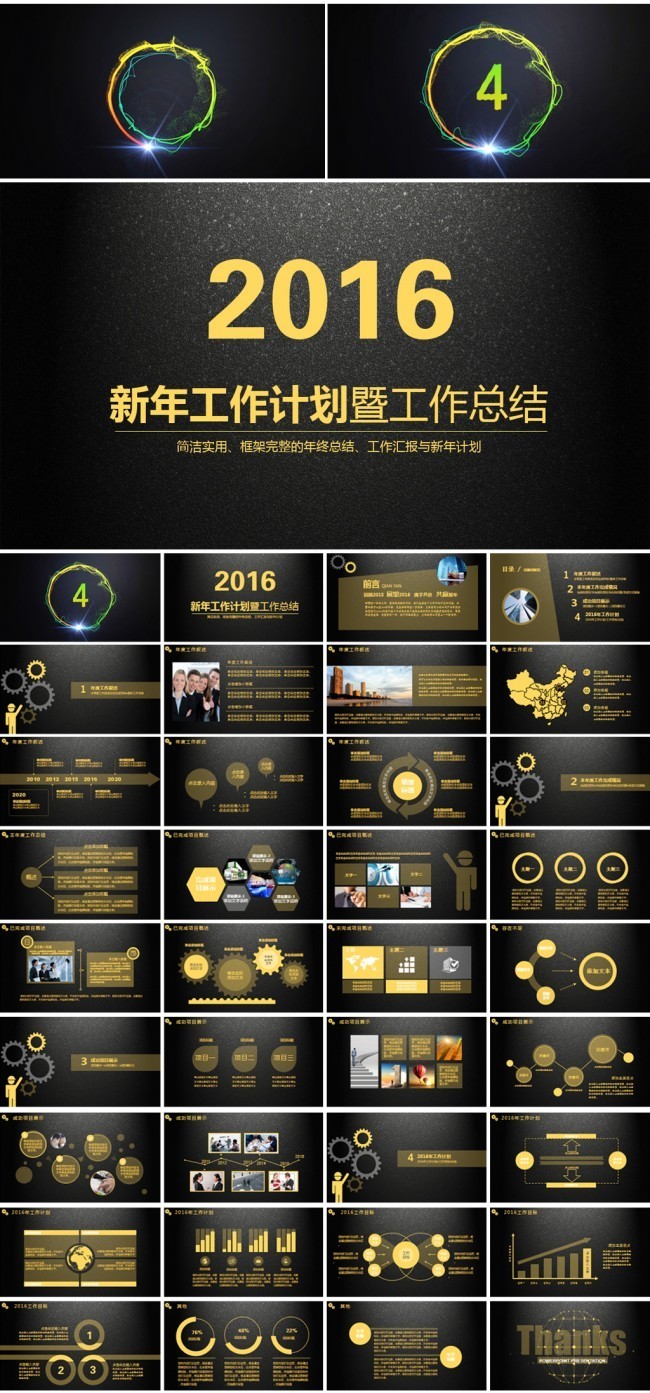 2016新年工作计划暨工作总结PPT下载
