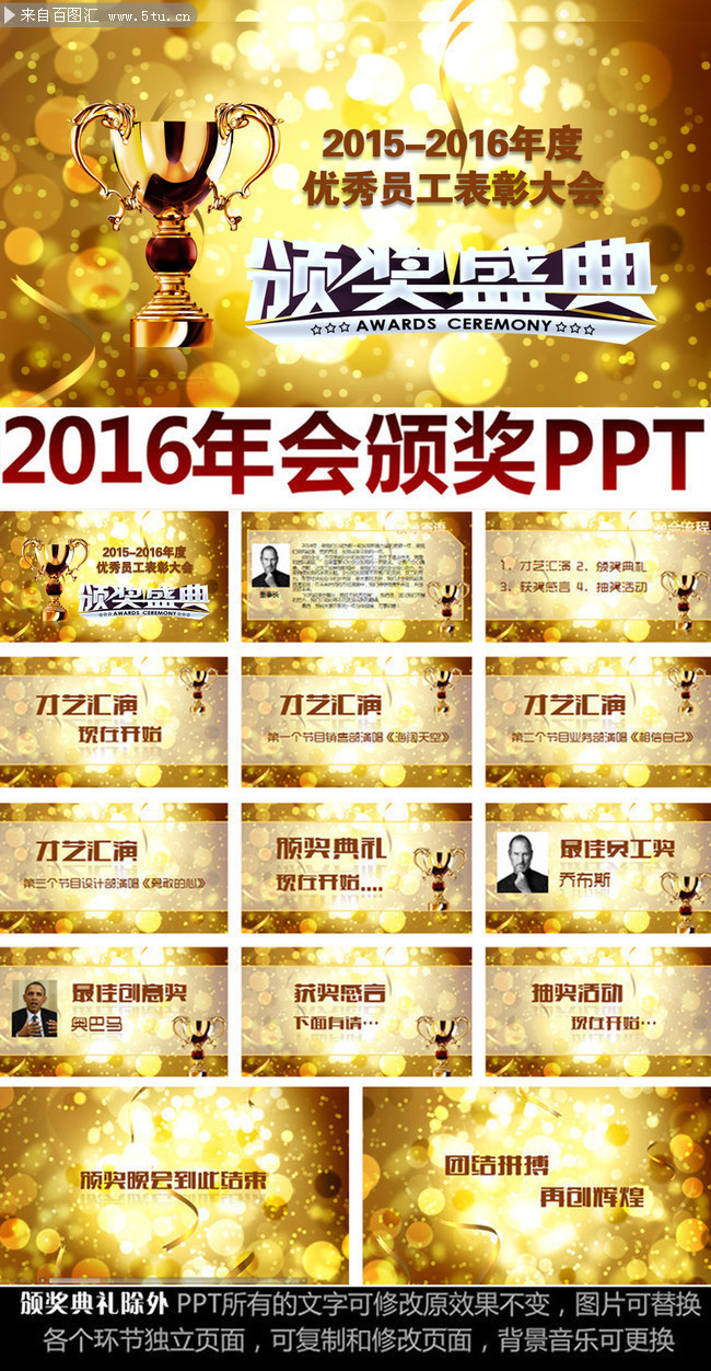 2016年会颁奖PPT模板下载