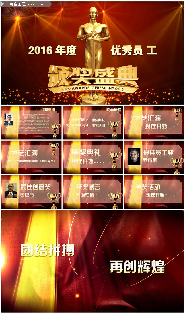 2016尾牙员工表彰大会PPT素材