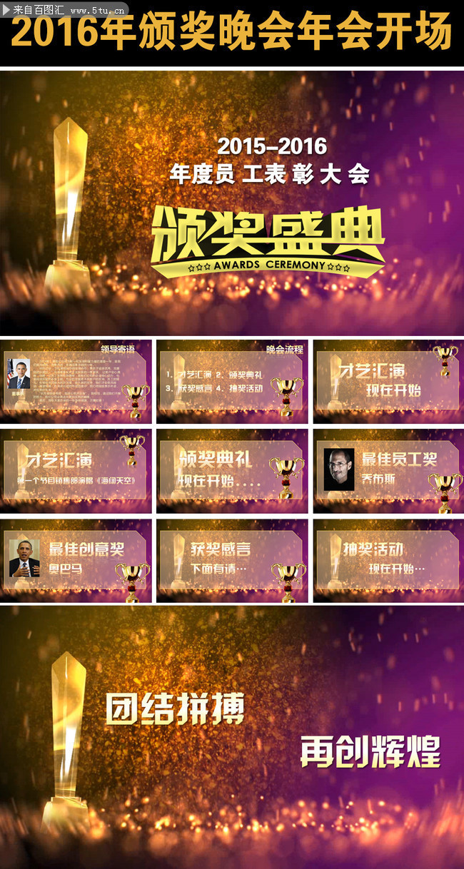 最佳员工颁奖盛典PPT模板