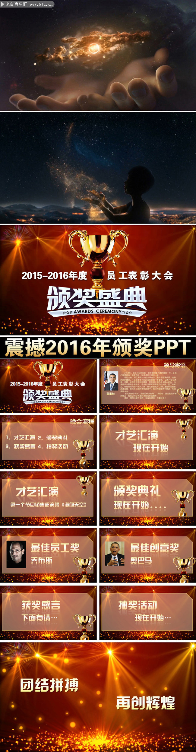 震撼颁奖晚会动态PPT设计图