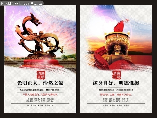 廉政文化挂图下载