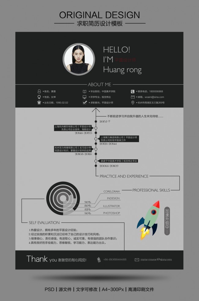 简约个性求职简历下载