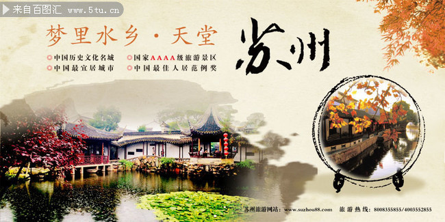 苏州旅游海报