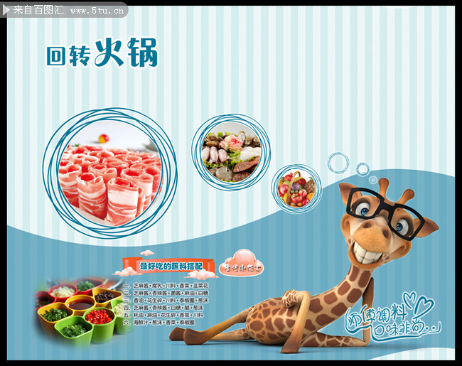 回转火锅海报