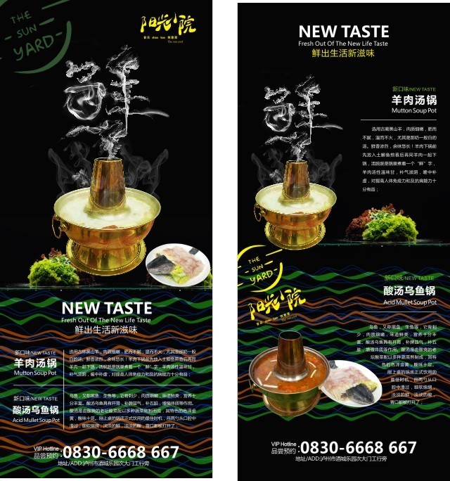 羊肉汤锅宣传展架