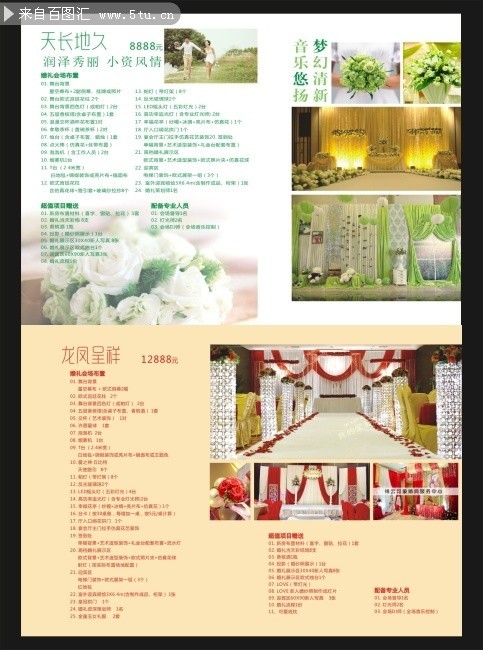 婚庆公司价格表