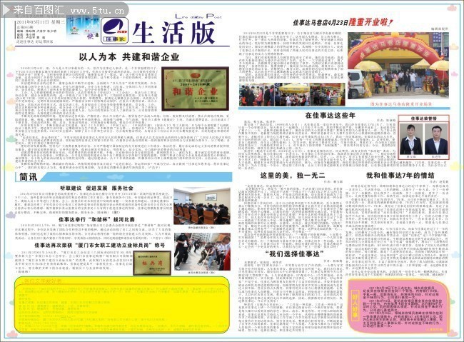 企业报刊设计模板