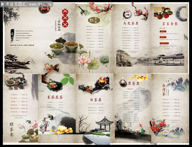 中国风茶餐厅菜谱